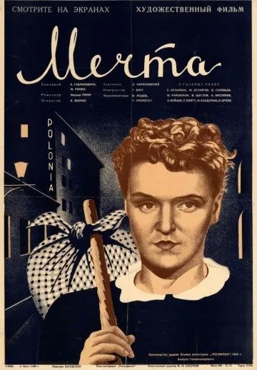 Мечта (1941) фильм скачать через торрент в хорошем качестве
