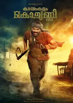 Каямкулам Кочунни / Kayamkulam Kochunni (2018) фильм скачать через торрент в хорошем качестве