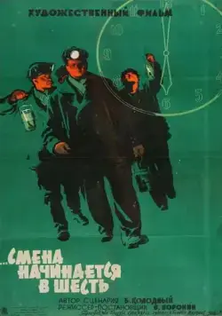 Смена начинается в шесть (1958) фильм скачать через торрент в хорошем качестве