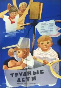 Трудные дети (1963) фильм скачать через торрент в хорошем качестве