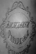 Наследники Рабурдэна (1962) фильм скачать через торрент в хорошем качестве