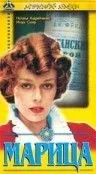 Марица (1985) фильм скачать через торрент в хорошем качестве