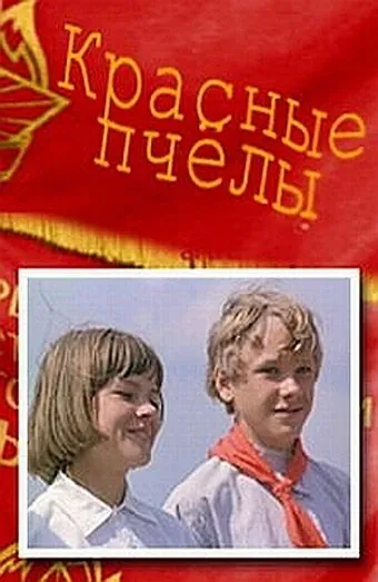 Красные пчелы (1972) фильм скачать через торрент в хорошем качестве