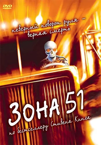 Зона 51 / Trucks (1997) фильм скачать через торрент в хорошем качестве