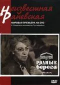 Родные берега (1943) фильм скачать через торрент в хорошем качестве