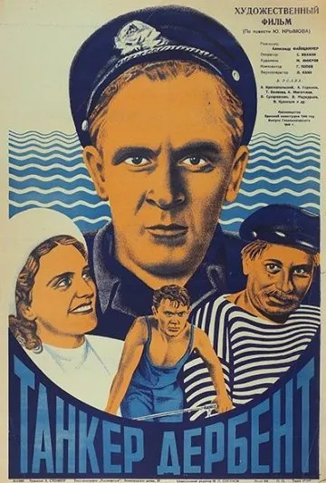Танкер «Дербент» (1940) фильм скачать через торрент в хорошем качестве