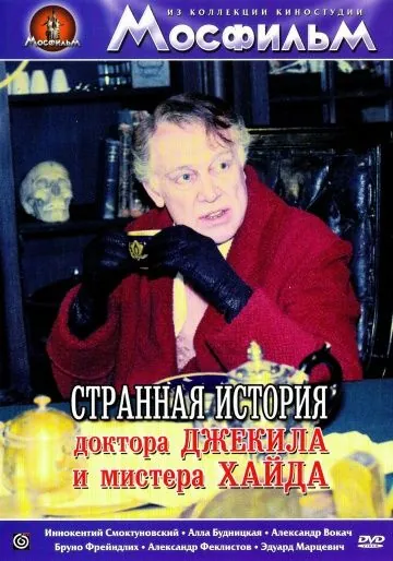 Странная история доктора Джекила и мистера Хайда (1985) фильм скачать через торрент в хорошем качестве