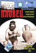 Скачать Пловец (1982) фильм через торрент на русском