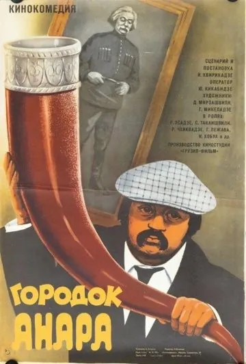 Городок Анара (1976) фильм скачать через торрент в хорошем качестве