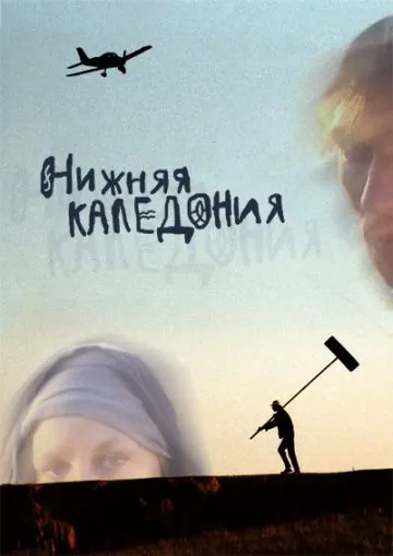 Нижняя Каледония (2006) сериал скачать через торрент в хорошем качестве