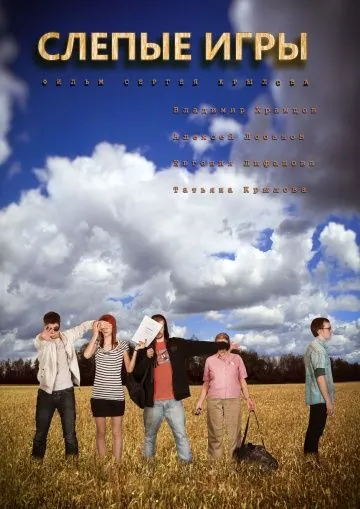 Слепые игры (2014) фильм скачать через торрент в хорошем качестве