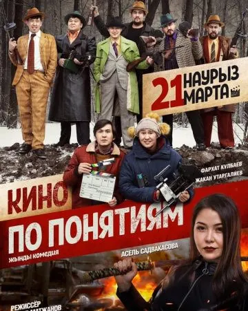 Кино по понятиям (2019) фильм скачать через торрент в хорошем качестве
