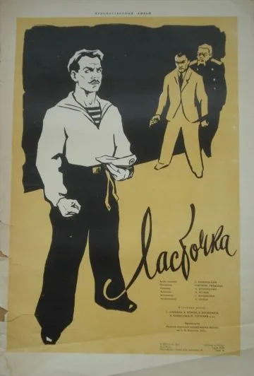 Ласточка (1957) фильм скачать через торрент в хорошем качестве