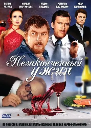 Незаконченный ужин (1979) фильм скачать через торрент в хорошем качестве