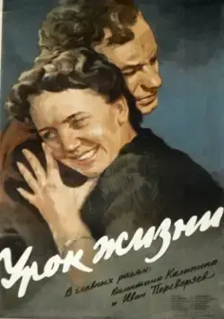 Урок жизни (1955) фильм скачать через торрент в хорошем качестве