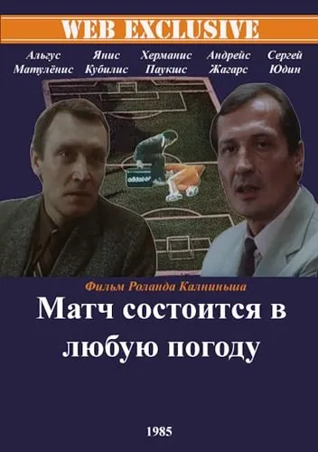 Матч состоится в любую погоду (1985) фильм скачать через торрент в хорошем качестве