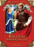 Как принц королевство спас / Cert ví proc (2003) фильм скачать через торрент в хорошем качестве