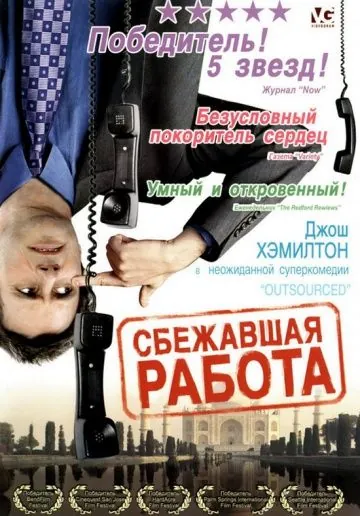 Сбежавшая работа / Outsourced (2006) фильм скачать через торрент в хорошем качестве