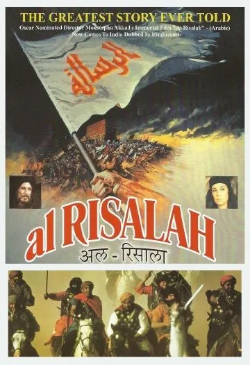 Послание / Al-risâlah (1976) фильм скачать через торрент в хорошем качестве