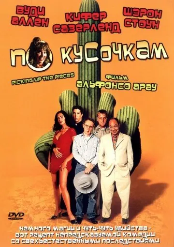 По кусочкам / Picking Up the Pieces (2000) фильм скачать через торрент в хорошем качестве
