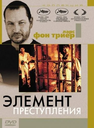 Элемент преступления / Forbrydelsens element (1984) фильм скачать через торрент в хорошем качестве