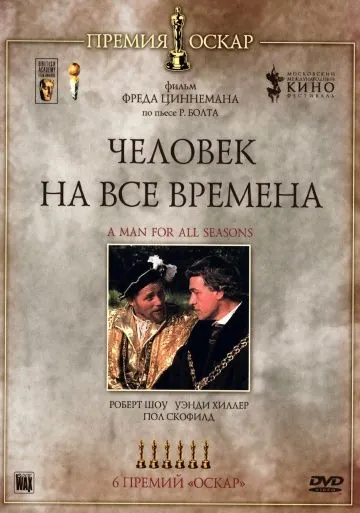 Человек на все времена / A Man for All Seasons (1966) фильм скачать через торрент в хорошем качестве