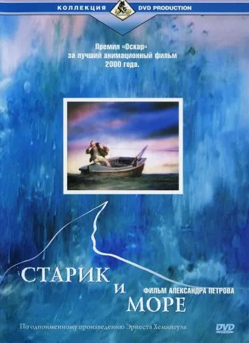 Старик и море / The Old Man and the Sea (1999) сериал мультфильм скачать через торрент в хорошем качестве