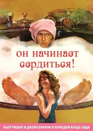 Он начинает сердиться, или Горчица бьет в нос / Lucky Pierre (1974) фильм скачать через торрент в хорошем качестве