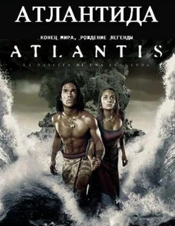 Атлантида: Конец мира, рождение легенды / Atlantis: End of a World, Birth of a Legend (2011) фильм скачать через торрент в хорошем качестве
