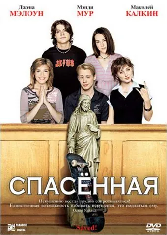 Спасенная / Saved! (2004) фильм скачать через торрент в хорошем качестве