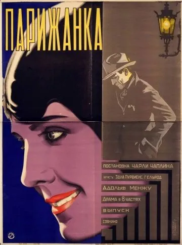 Парижанка / A Woman of Paris: A Drama of Fate (1923) фильм скачать через торрент в хорошем качестве