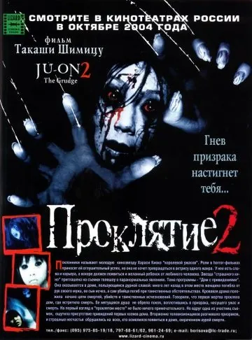 Проклятие 2 / Ju-on 2 (2003) фильм скачать через торрент в хорошем качестве