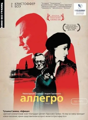 Аллегро / Allegro (2005) фильм скачать через торрент в хорошем качестве