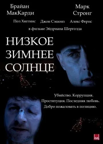 Низкое зимнее солнце / Low Winter Sun (2006) фильм скачать через торрент в хорошем качестве