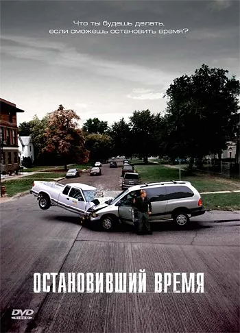 Скачать Остановивший время / Suspension (2008) фильм через торрент на русском
