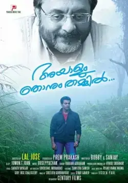 Между ним и мной / Ayalum Njanum Thammil... (2012) фильм скачать через торрент в хорошем качестве