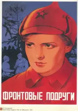 Фронтовые подруги (1941) фильм скачать через торрент в хорошем качестве