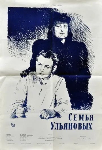 Семья Ульяновых (1957) фильм скачать через торрент в хорошем качестве