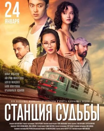 Станция судьбы (2018) фильм скачать через торрент в хорошем качестве