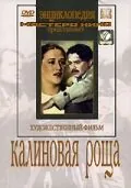 Калиновая Роща (1953) фильм скачать через торрент в хорошем качестве