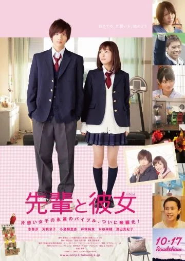 Её семпай / Senpai to kanojo (2015) фильм скачать через торрент в хорошем качестве
