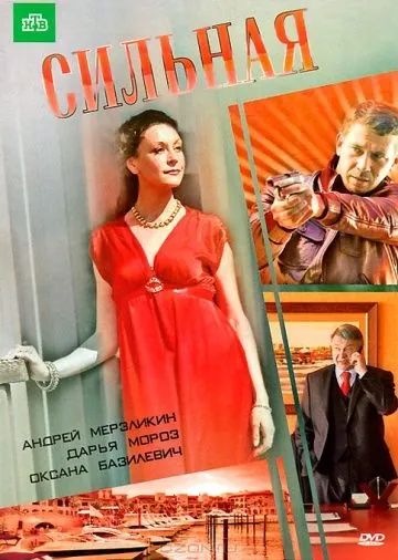 Сильная (2011) сериал скачать через торрент в хорошем качестве