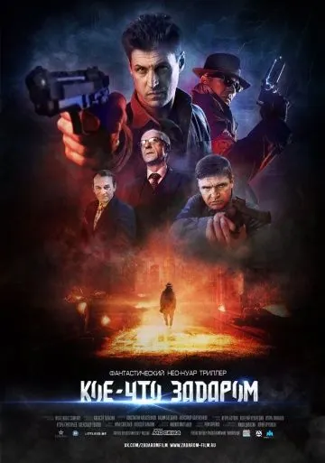 Кое-что задаром (2019) фильм скачать через торрент в хорошем качестве