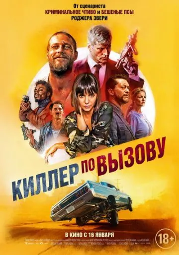 Скачать Киллер по вызову / Lucky Day (2019) фильм через торрент на русском