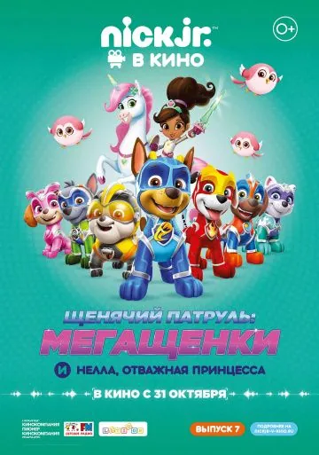 Щенячий патруль: Мегащенки и Нелла, отважная принцесса / Paw Patrol (2019) мультфильм скачать через торрент в хорошем качестве