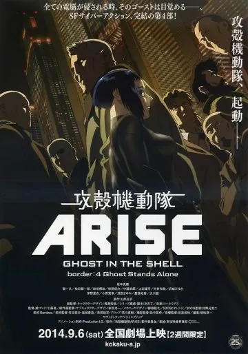 Призрак в доспехах у истоков: Грань 4 – Одиночество призрака / Ghost in the Shell Arise: Border 4 - Ghost Stands Alone (2014) мультфильм скачать через торрент в хорошем качестве