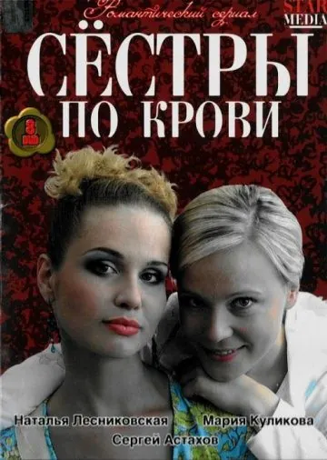Сестры по крови (2006) сериал скачать через торрент в хорошем качестве