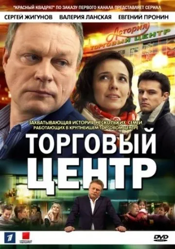 Торговый центр (2013) сериал скачать через торрент в хорошем качестве