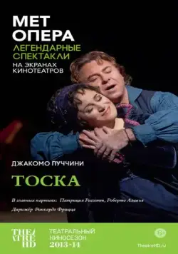 Тоска / Puccini: Tosca (2013) фильм скачать через торрент в хорошем качестве