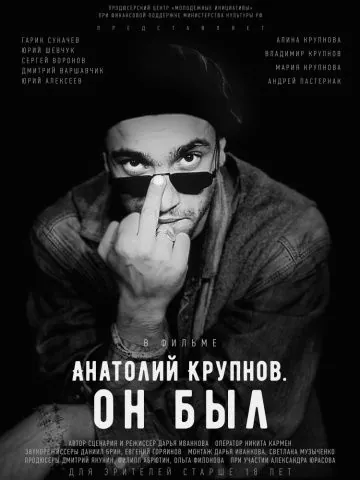 Анатолий Крупнов. Он был (2019) сериал скачать через торрент в хорошем качестве